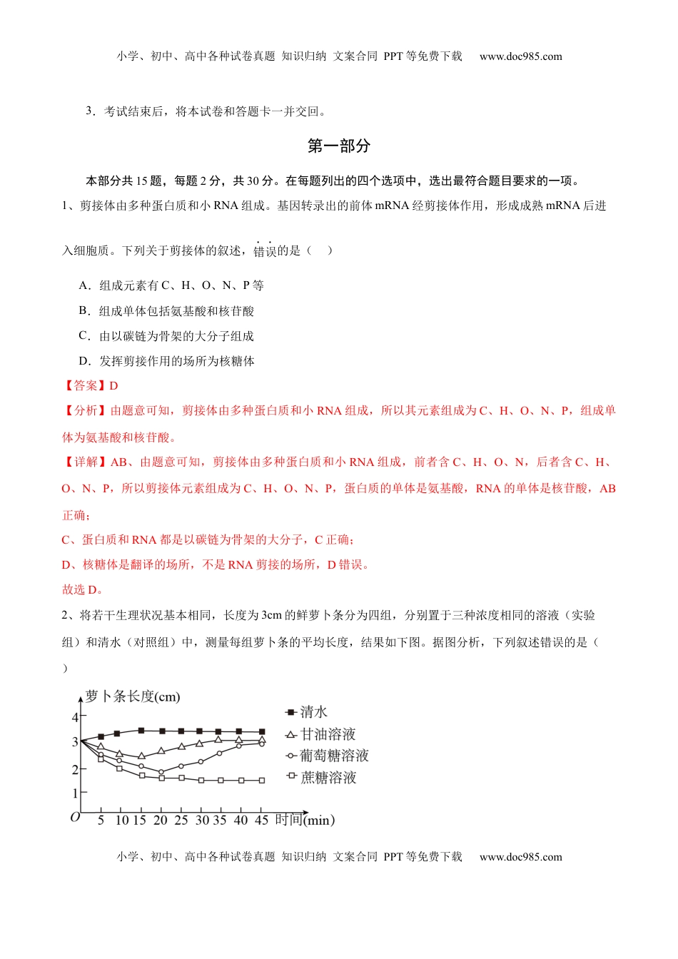 高考生物复习  信息必刷卷04（北京专用）（解析版）.docx