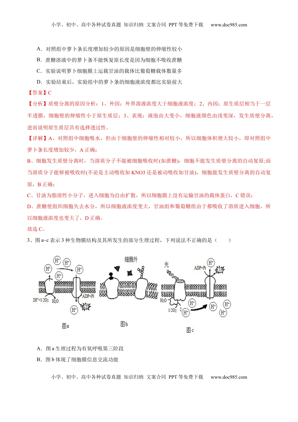 高考生物复习  信息必刷卷04（北京专用）（解析版）.docx