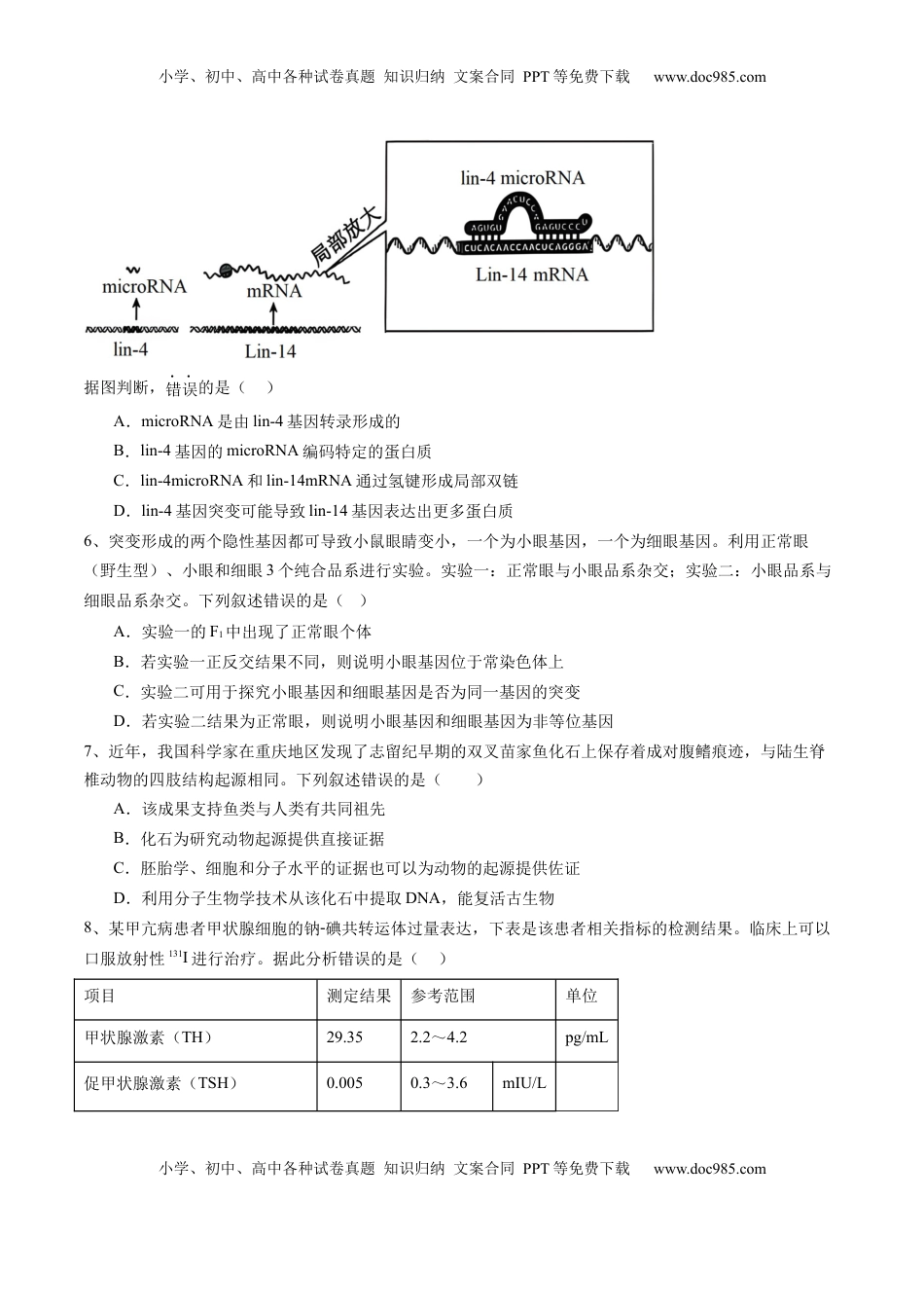 高考生物复习  信息必刷卷03（北京专用）（原卷版）.docx