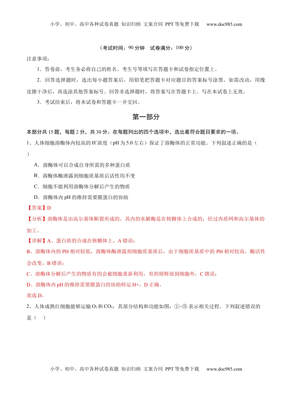 高考生物复习  信息必刷卷03（北京专用）（解析版）.docx