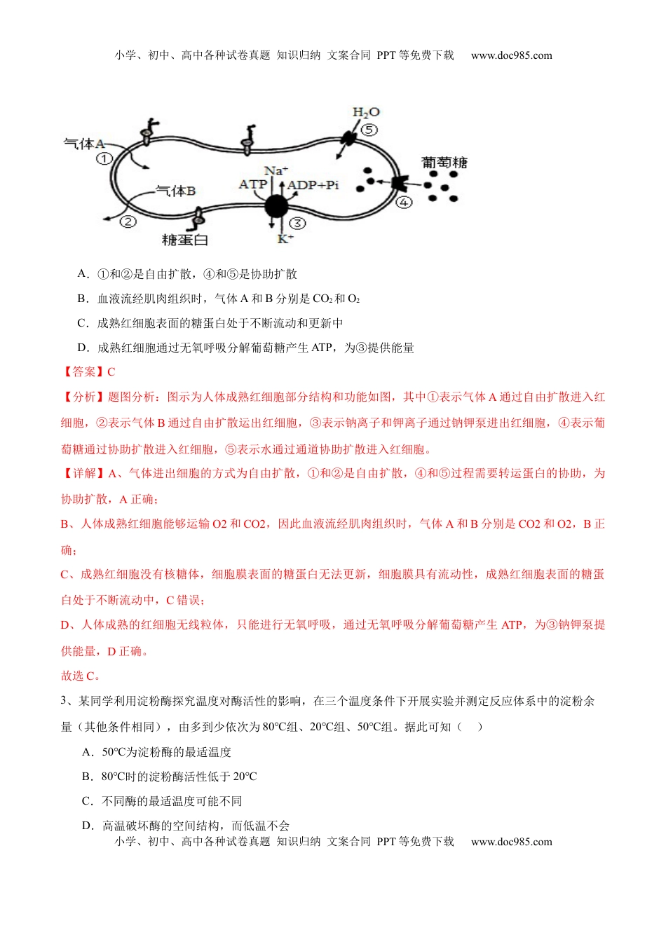 高考生物复习  信息必刷卷03（北京专用）（解析版）.docx