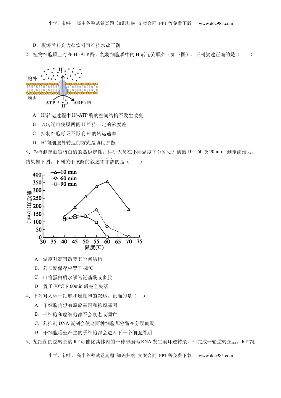 高考生物复习  信息必刷卷02（北京专用）（原卷版）.docx