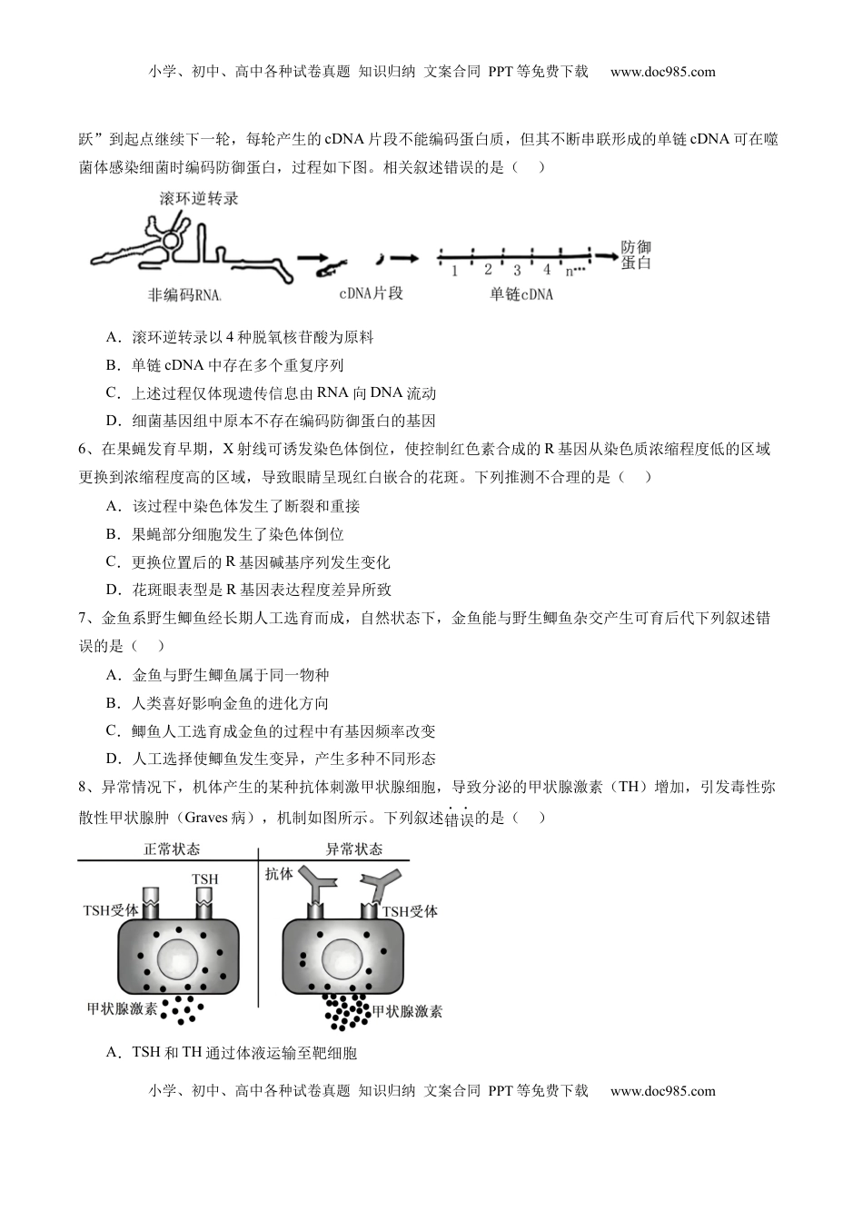 高考生物复习  信息必刷卷02（北京专用）（原卷版）.docx