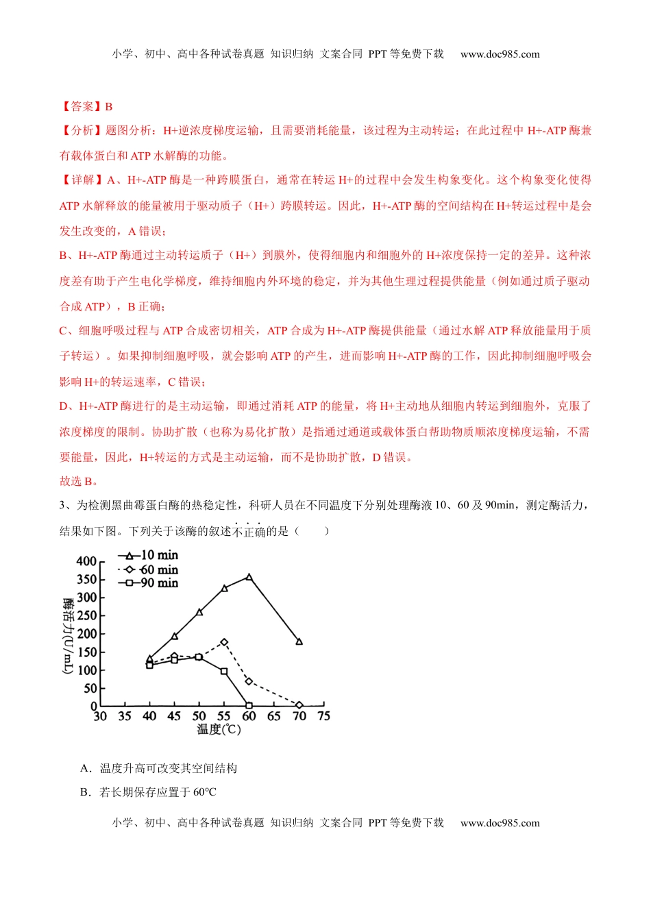 高考生物复习  信息必刷卷02（北京专用）（解析版）.docx