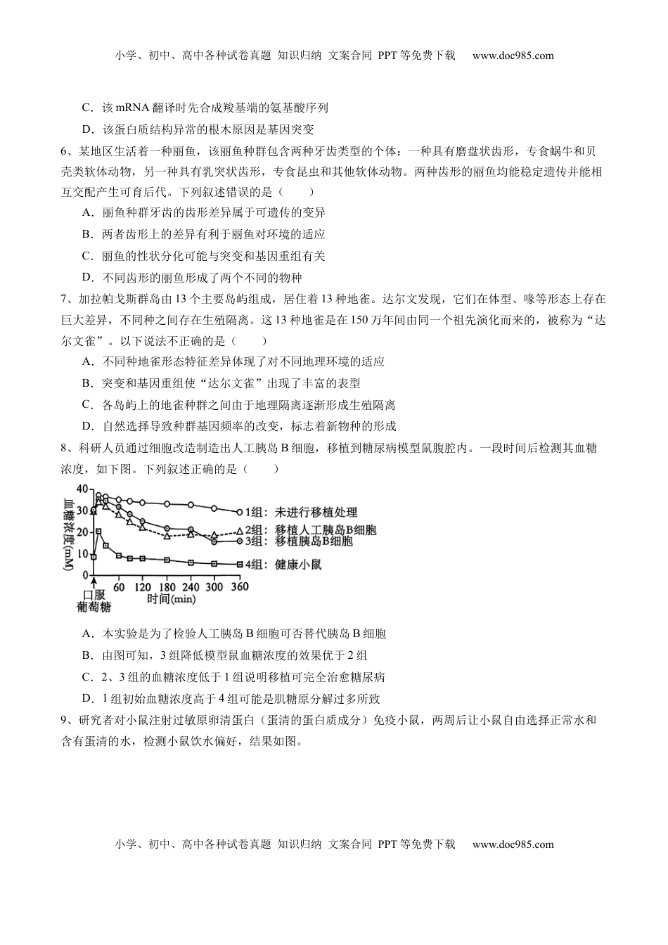 高考生物复习  信息必刷卷01（北京专用）（原卷版）.docx