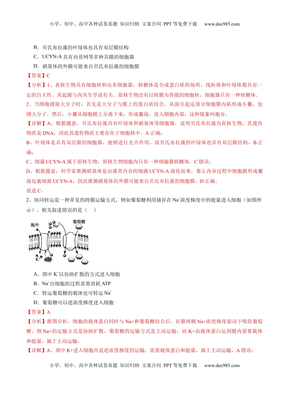 高考生物复习  信息必刷卷01（北京专用）（解析版）.docx