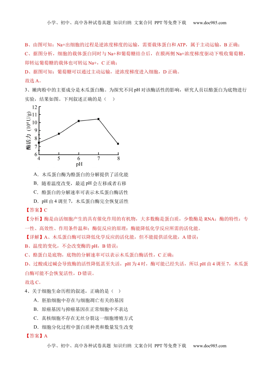 高考生物复习  信息必刷卷01（北京专用）（解析版）.docx