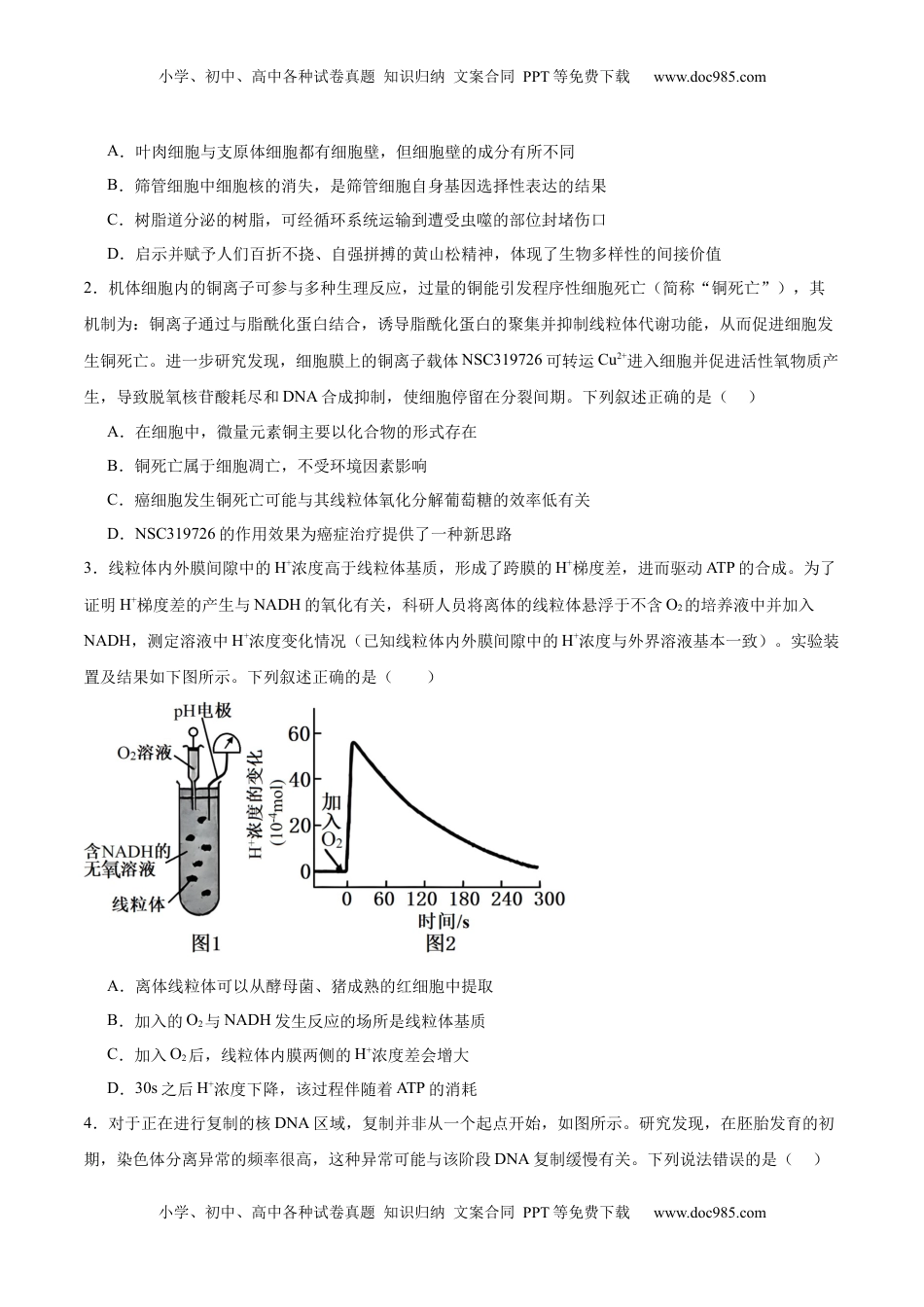 高考生物复习  信息必刷卷01（安徽专用）原卷版 .docx