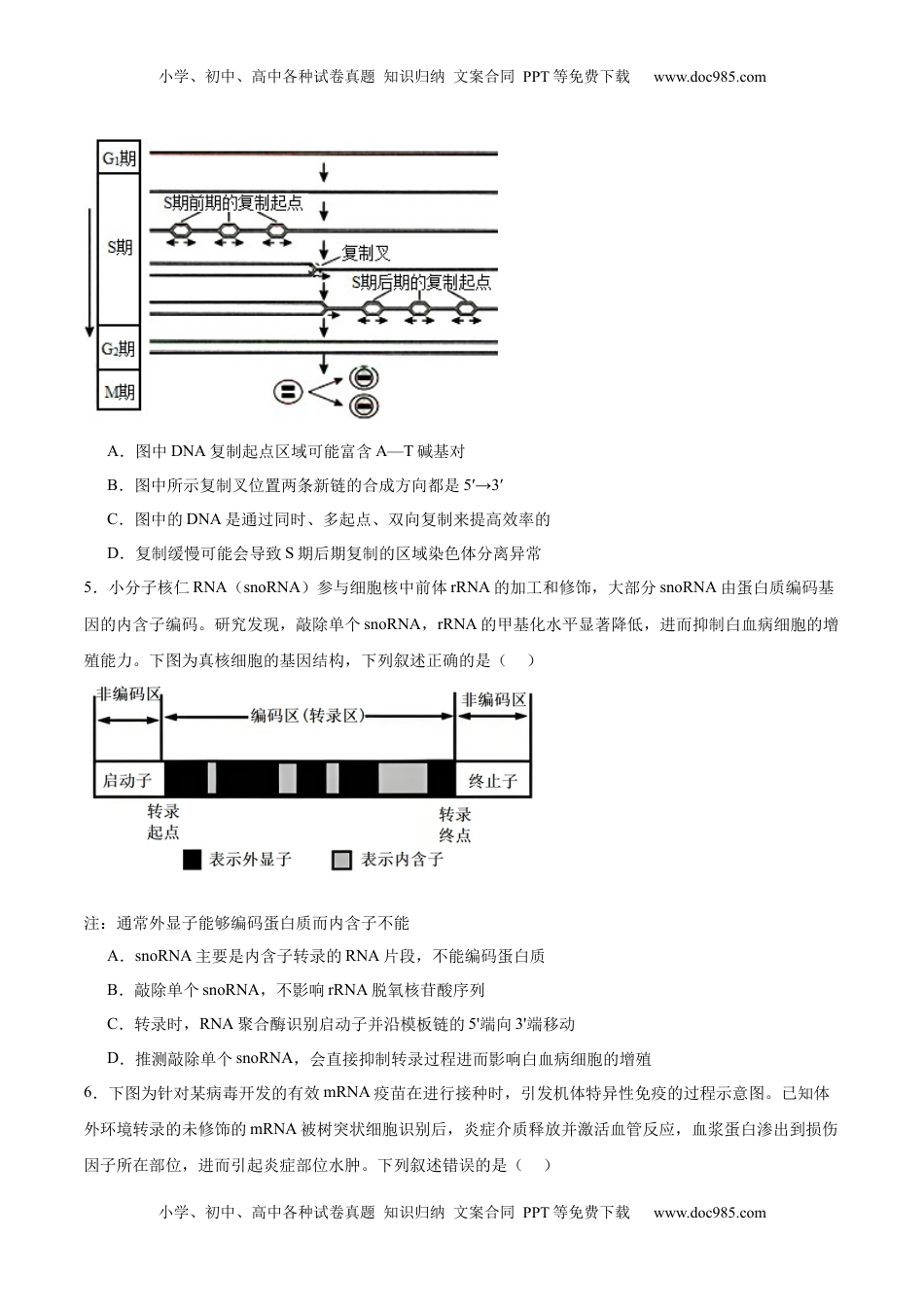 高考生物复习  信息必刷卷01（安徽专用）原卷版 .docx