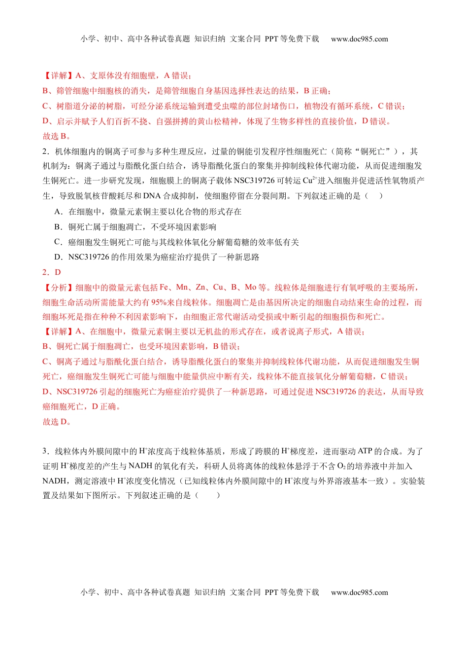 高考生物复习  信息必刷卷01（安徽专用）解析版.docx