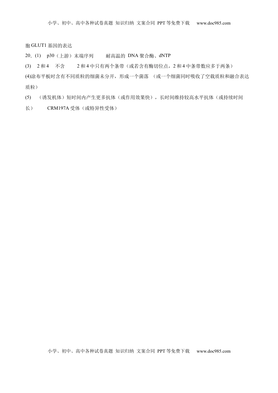 高考生物复习  信息必刷卷01（安徽专用）参考答案.docx