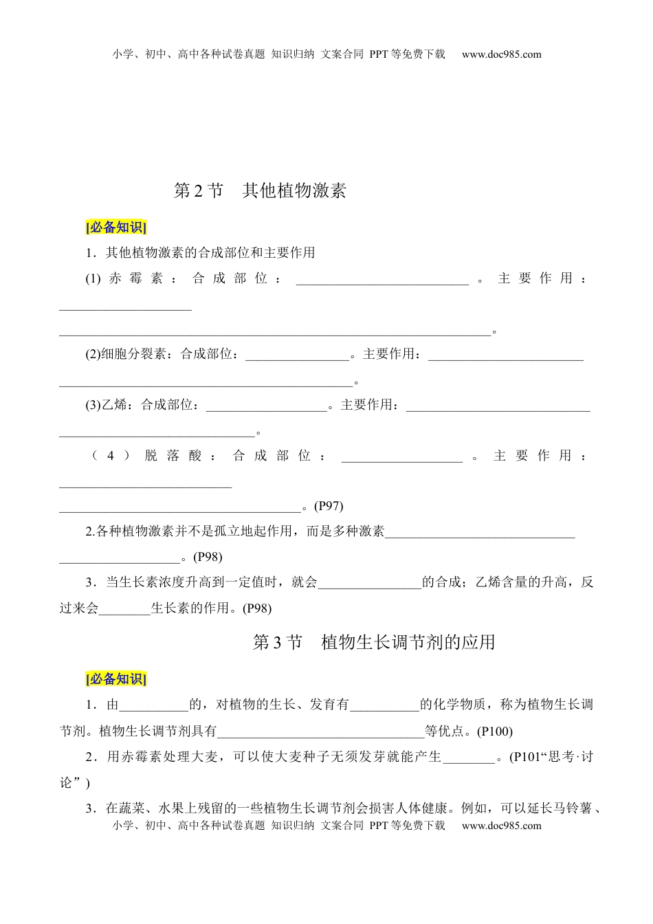 高考生物复习  第5章 植物生命活动的调节（填空版）.docx