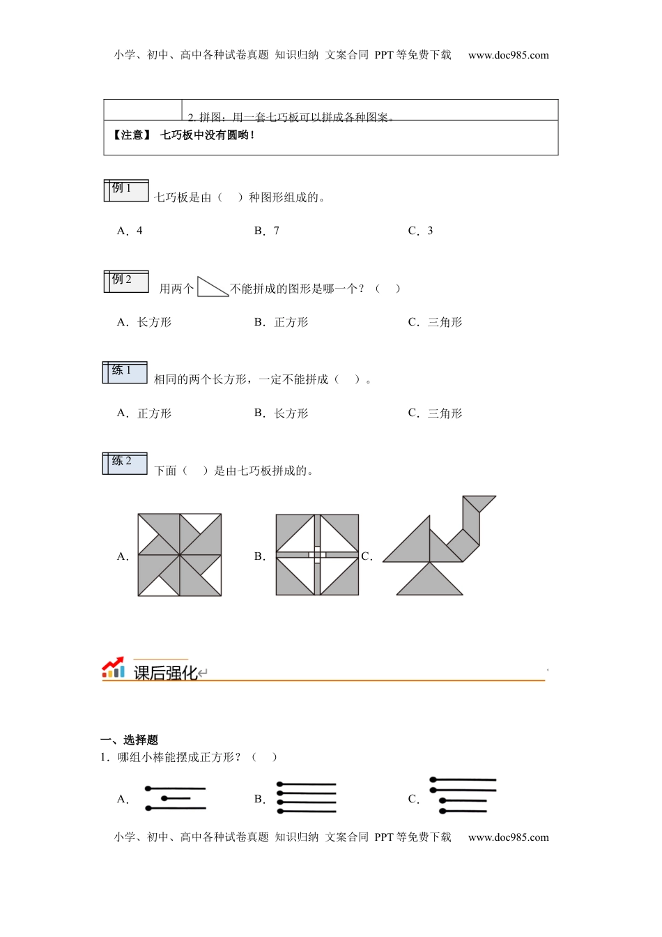 2026  1年级-数学寒假衔接（人教版）第2部分-预习-第1讲 认识平面图形（学生版）（人教版）.docx