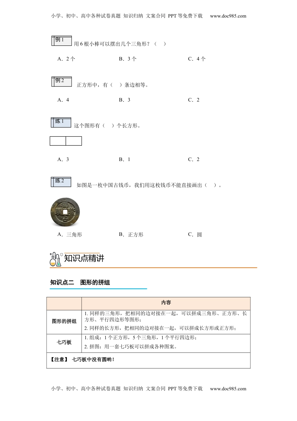 2026  1年级-数学寒假衔接（人教版）第2部分-预习-第1讲 认识平面图形（教师版）（人教版）.docx