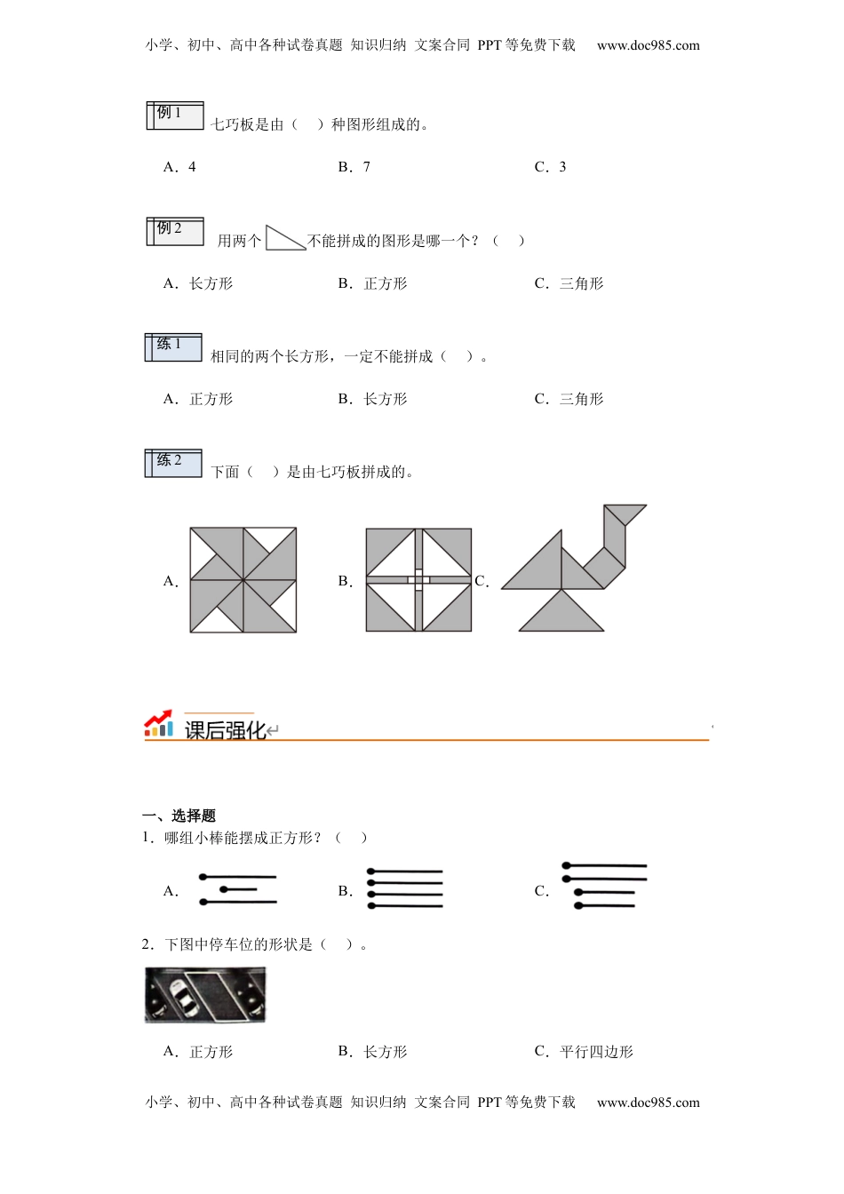 2026  1年级-数学寒假衔接（人教版）第2部分-预习-第1讲 认识平面图形（教师版）（人教版）.docx