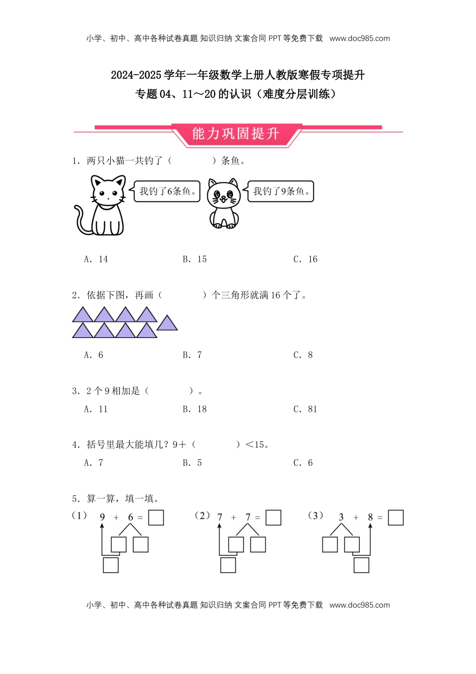 2026  1年级-数学寒假衔接（人教版）第1部分-复习-专题05、20以内的进位加法（难度分层训练）（学生版）（人教版）.docx
