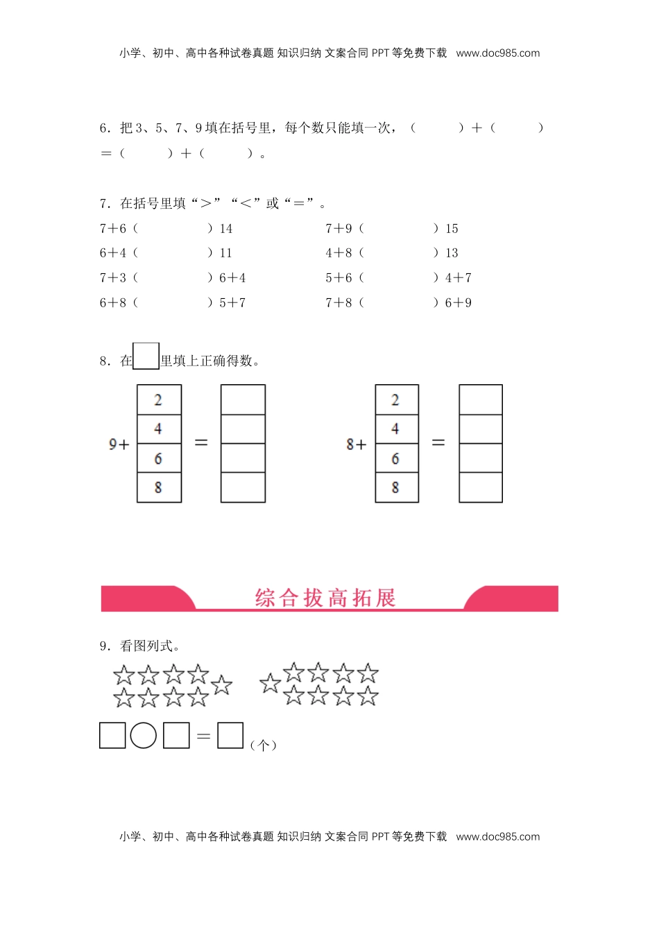 2026  1年级-数学寒假衔接（人教版）第1部分-复习-专题05、20以内的进位加法（难度分层训练）（学生版）（人教版）.docx