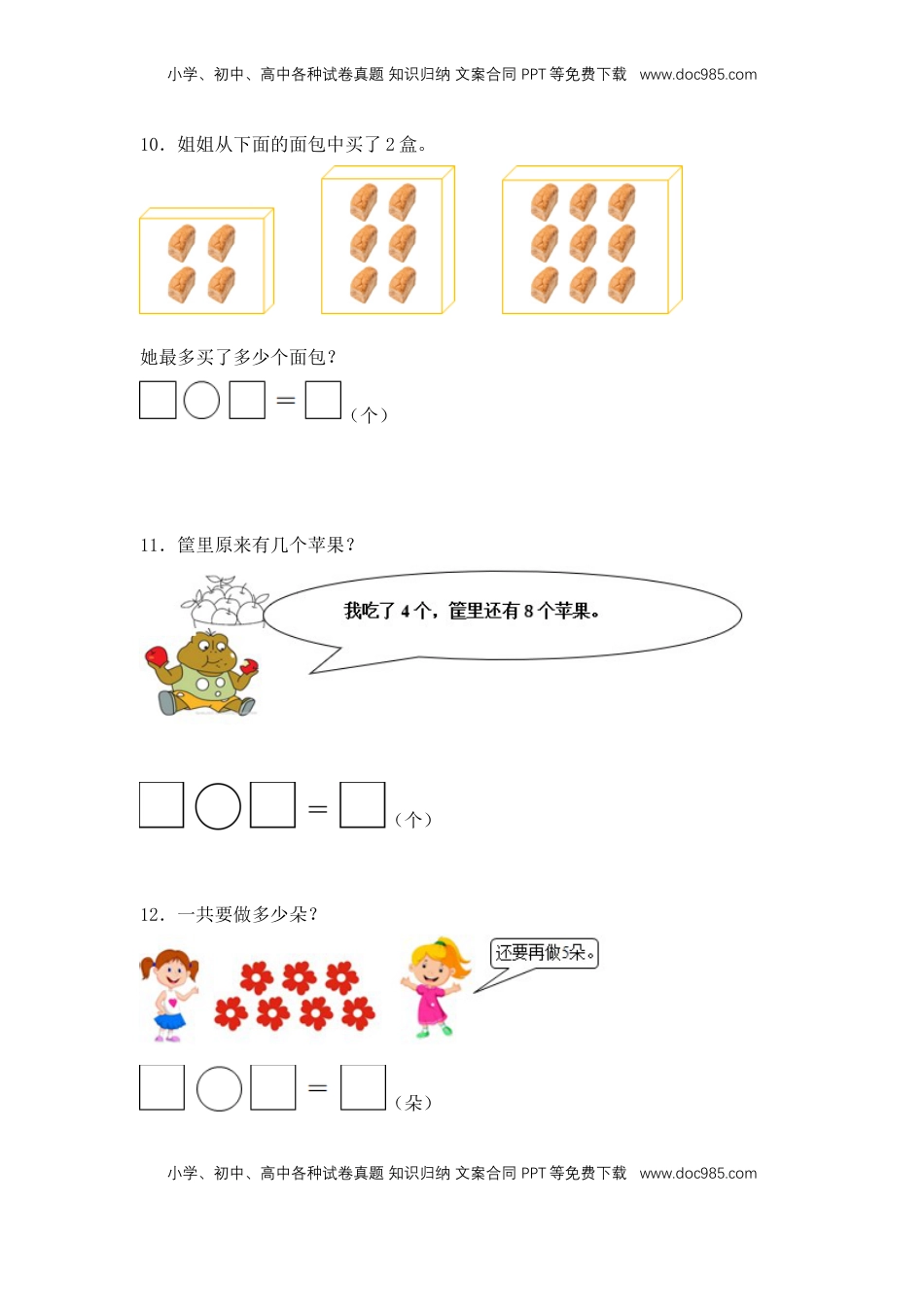 2026  1年级-数学寒假衔接（人教版）第1部分-复习-专题05、20以内的进位加法（难度分层训练）（学生版）（人教版）.docx