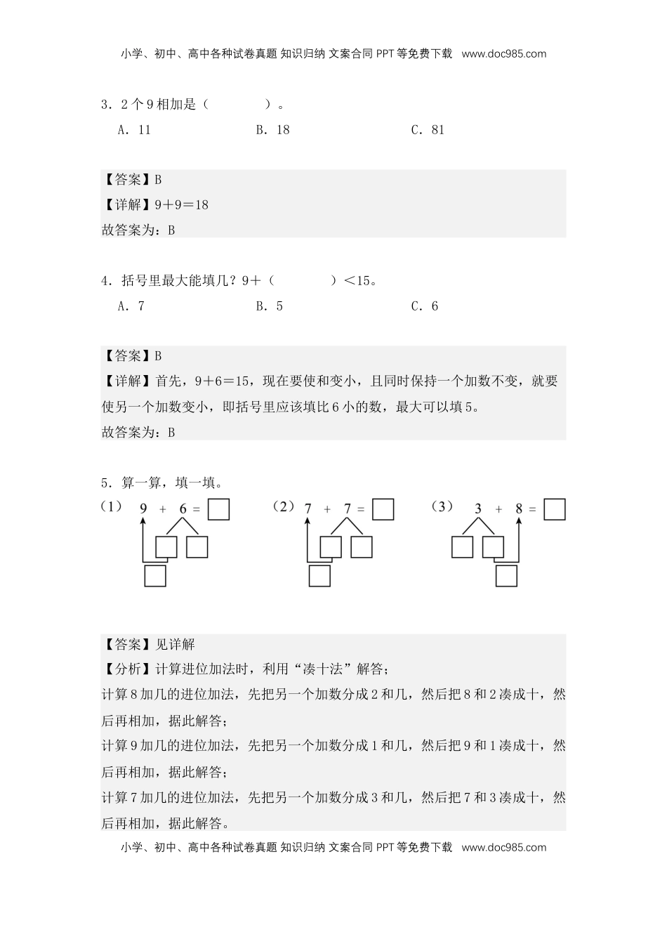 2026  1年级-数学寒假衔接（人教版）第1部分-复习-专题05、20以内的进位加法（难度分层训练）（教师版）（人教版）.docx