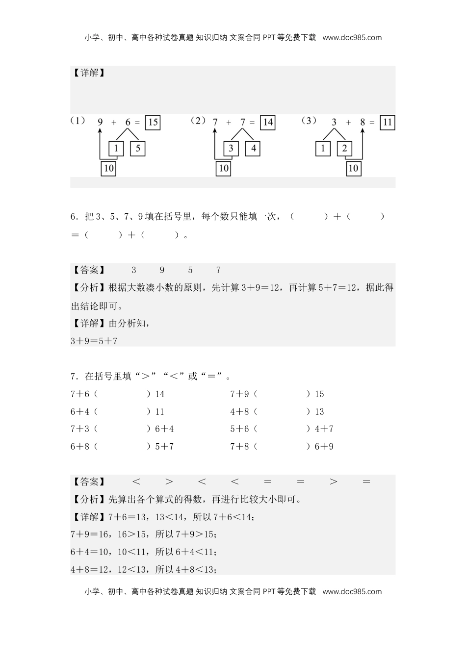 2026  1年级-数学寒假衔接（人教版）第1部分-复习-专题05、20以内的进位加法（难度分层训练）（教师版）（人教版）.docx