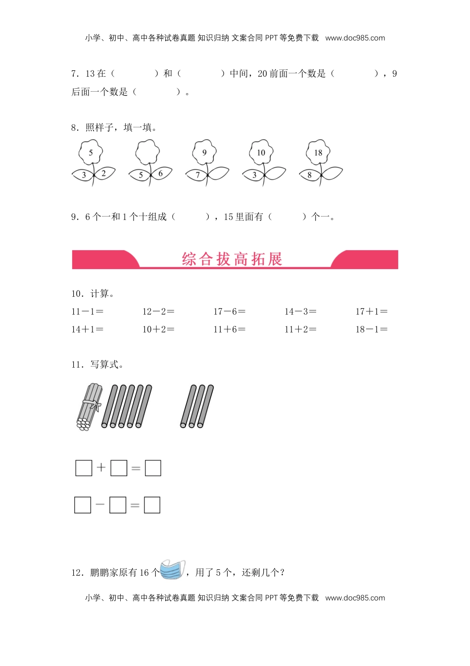 2026  1年级-数学寒假衔接（人教版）第1部分-复习-专题04、11～20的认识（难度分层训练）（学生版）（人教版）.docx