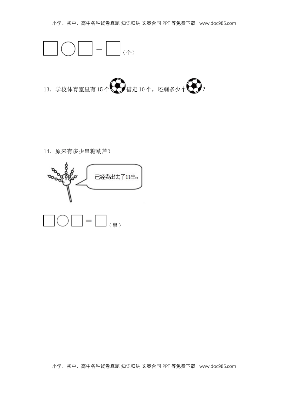 2026  1年级-数学寒假衔接（人教版）第1部分-复习-专题04、11～20的认识（难度分层训练）（学生版）（人教版）.docx