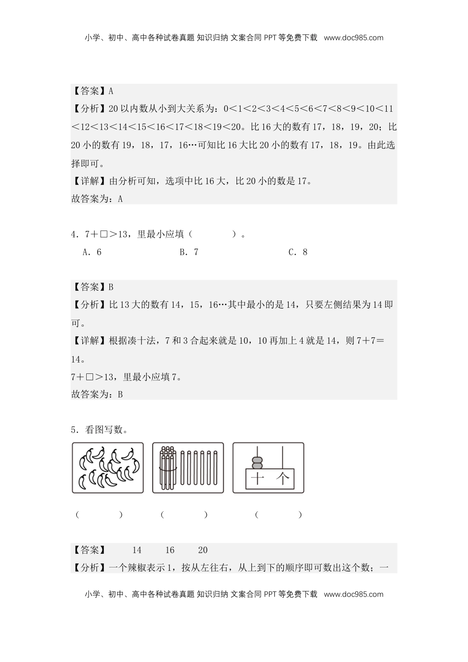 2026  1年级-数学寒假衔接（人教版）第1部分-复习-专题04、11～20的认识（难度分层训练）（教师版）（人教版）.docx