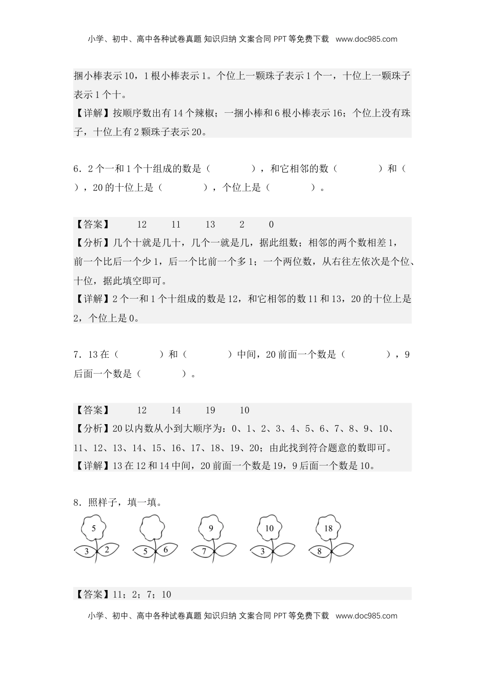 2026  1年级-数学寒假衔接（人教版）第1部分-复习-专题04、11～20的认识（难度分层训练）（教师版）（人教版）.docx