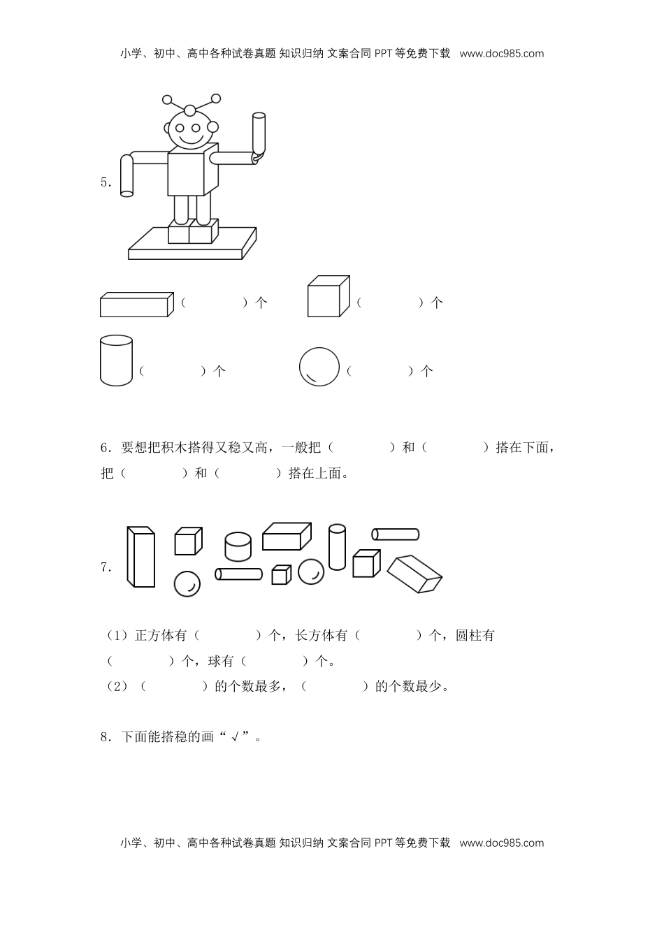 2026  1年级-数学寒假衔接（人教版）第1部分-复习-专题03、认识立体图形（难度分层训练）（学生版）（人教版）.docx