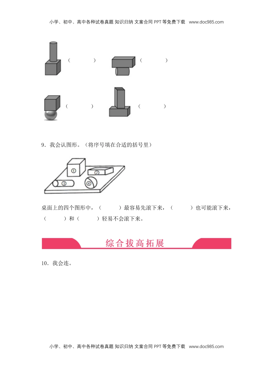 2026  1年级-数学寒假衔接（人教版）第1部分-复习-专题03、认识立体图形（难度分层训练）（学生版）（人教版）.docx