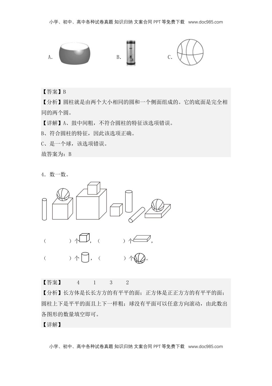 2026  1年级-数学寒假衔接（人教版）第1部分-复习-专题03、认识立体图形（难度分层训练）（教师版）（人教版）.docx