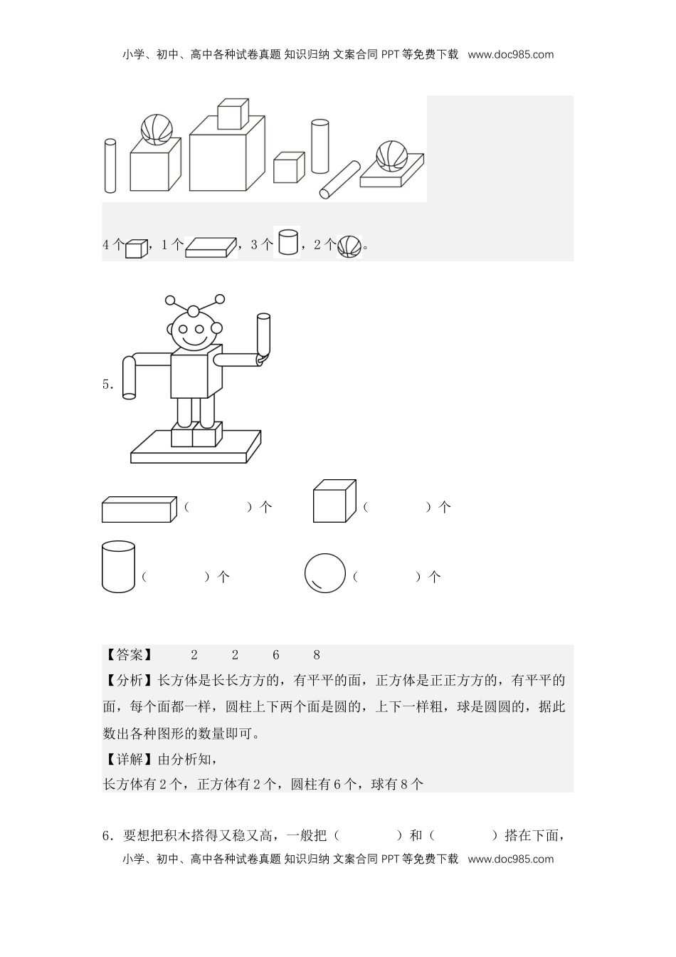 2026  1年级-数学寒假衔接（人教版）第1部分-复习-专题03、认识立体图形（难度分层训练）（教师版）（人教版）.docx