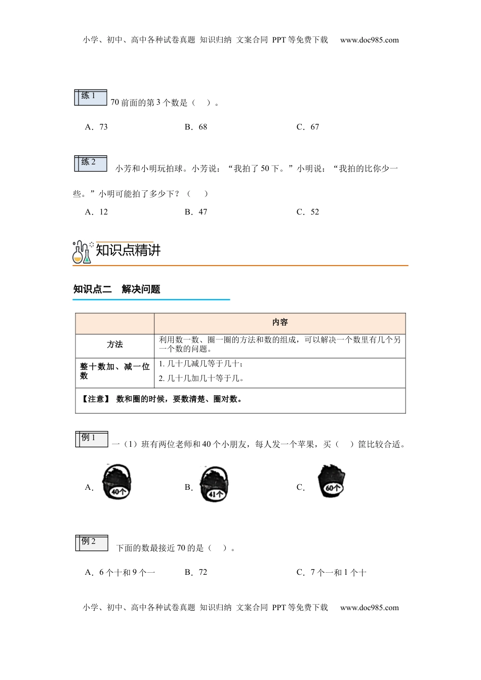 2026  1年级-数学寒假衔接（人教版）第2部分-预习-第5讲 100以内数的认识（2）（学生版）（人教版）.docx