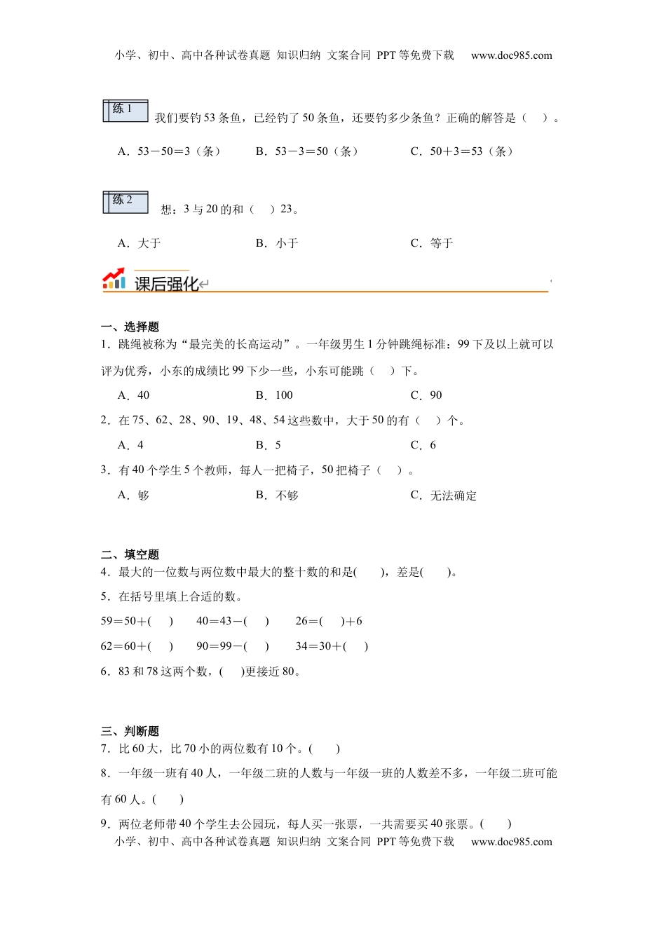 2026  1年级-数学寒假衔接（人教版）第2部分-预习-第5讲 100以内数的认识（2）（学生版）（人教版）.docx