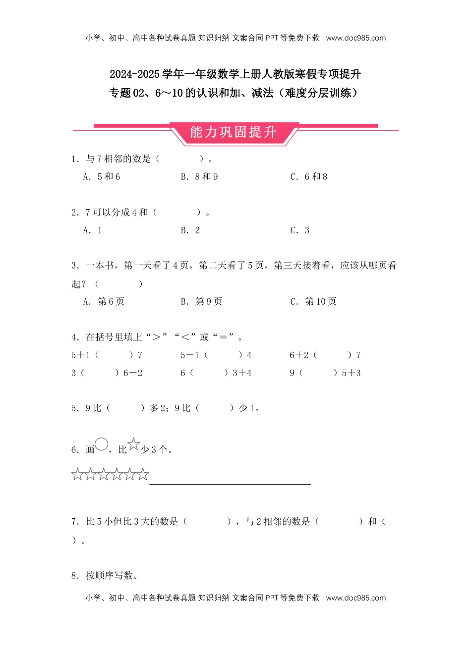 2026  1年级-数学寒假衔接（人教版）第1部分-复习-专题02、6～10的认识和加、减法（难度分层训练）（学生版）（人教版）.docx