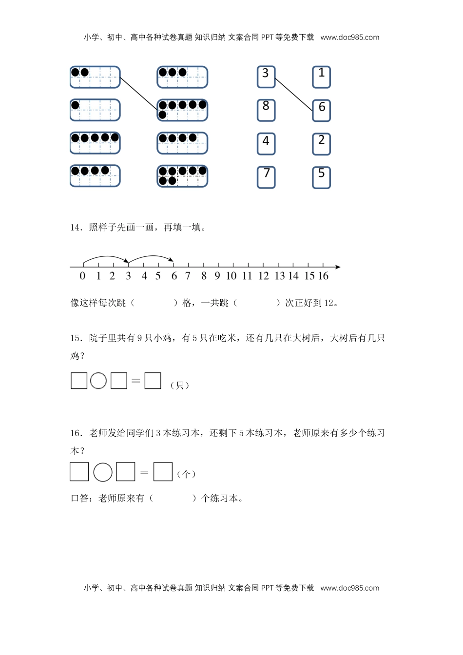 2026  1年级-数学寒假衔接（人教版）第1部分-复习-专题02、6～10的认识和加、减法（难度分层训练）（学生版）（人教版）.docx