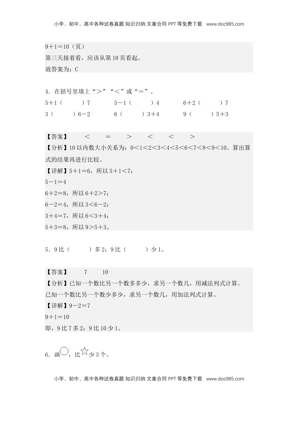 2026  1年级-数学寒假衔接（人教版）第1部分-复习-专题02、6～10的认识和加、减法（难度分层训练）（教师版）（人教版）.docx