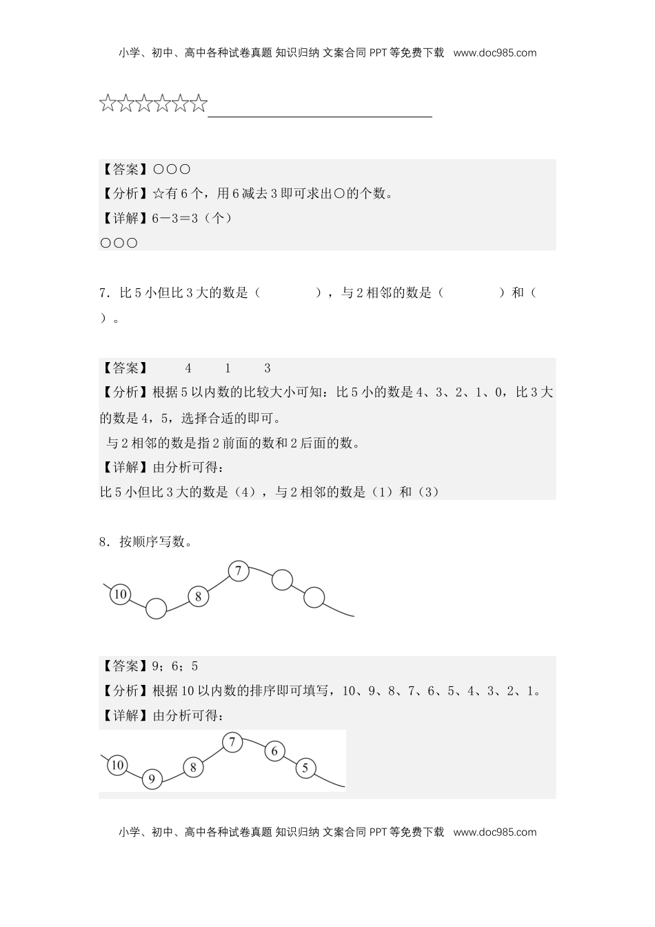 2026  1年级-数学寒假衔接（人教版）第1部分-复习-专题02、6～10的认识和加、减法（难度分层训练）（教师版）（人教版）.docx