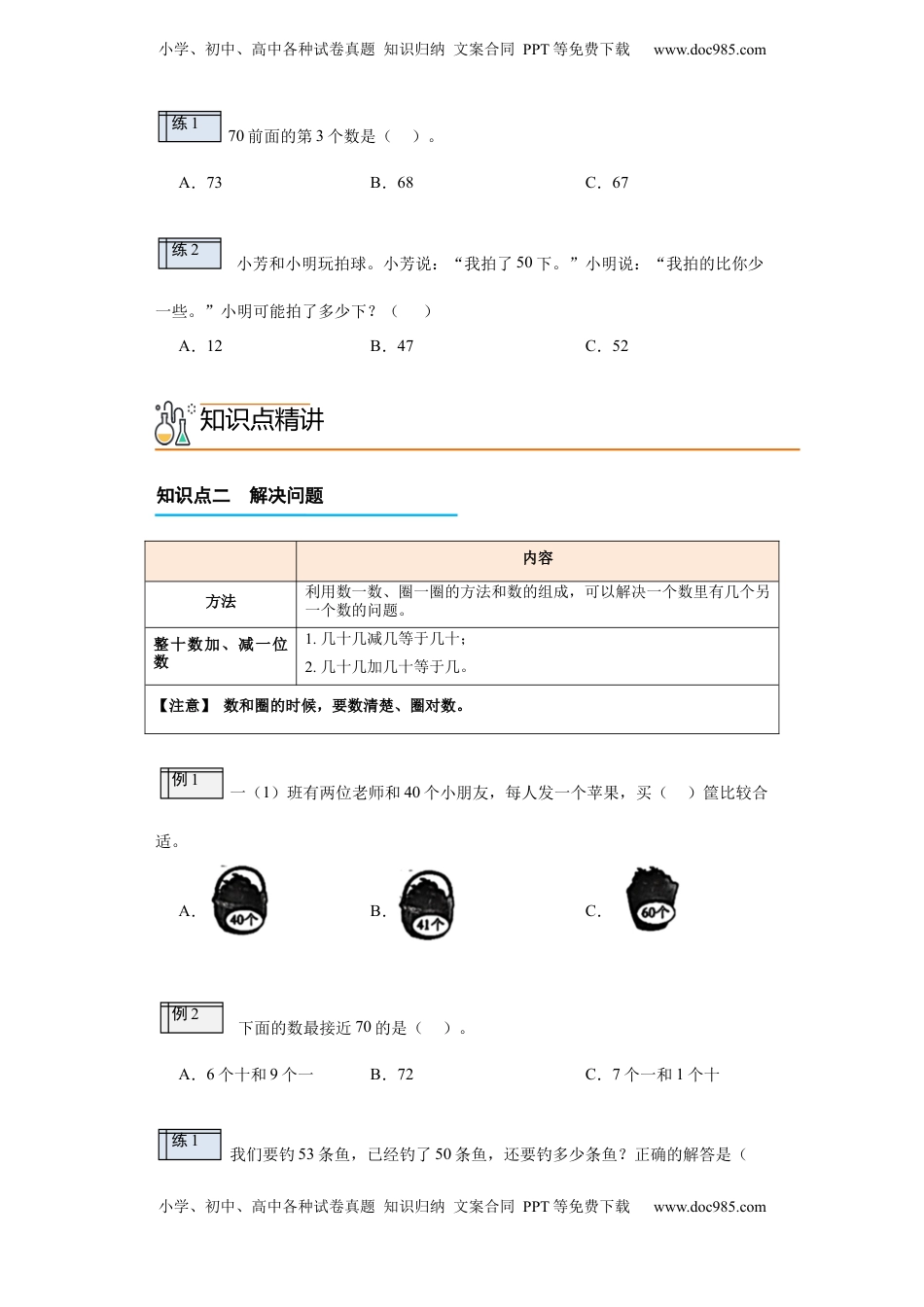 2026  1年级-数学寒假衔接（人教版）第2部分-预习-第5讲 100以内数的认识（2）（教师版）（人教版）.docx