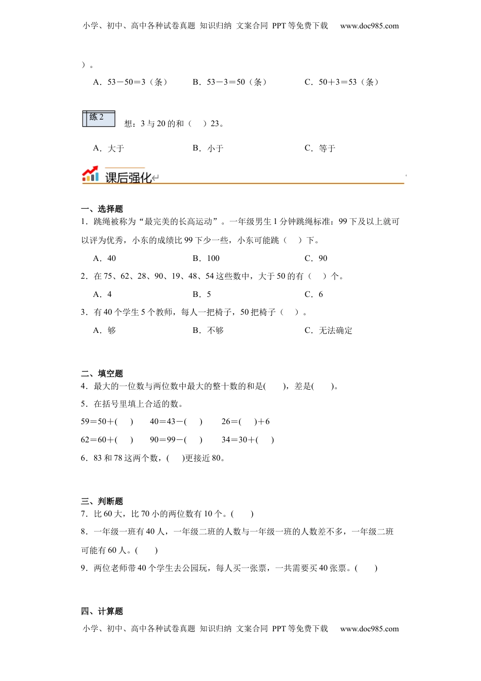 2026  1年级-数学寒假衔接（人教版）第2部分-预习-第5讲 100以内数的认识（2）（教师版）（人教版）.docx