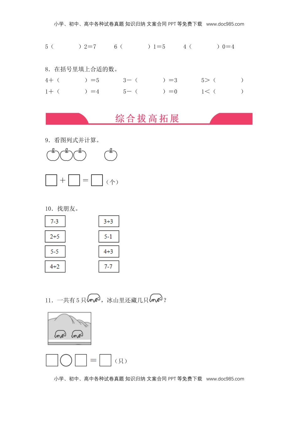 2026  1年级-数学寒假衔接（人教版）第1部分-复习-专题01、5以内数的认识和加、减法（难度分层训练）（学生版）（人教版）.docx
