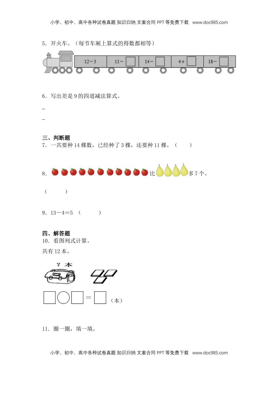 2026  1年级-数学寒假衔接（人教版）第2部分-预习-第4讲、十几减5、4、3、2（学生版）（人教版）.docx