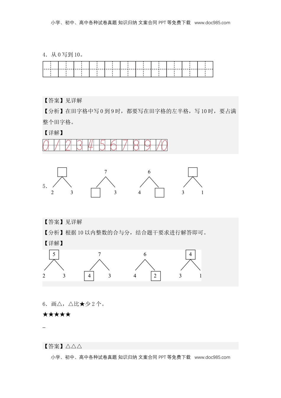 2026  1年级-数学寒假衔接（人教版）第1部分-复习-专题01、5以内数的认识和加、减法（难度分层训练）（教师版）（人教版）.docx
