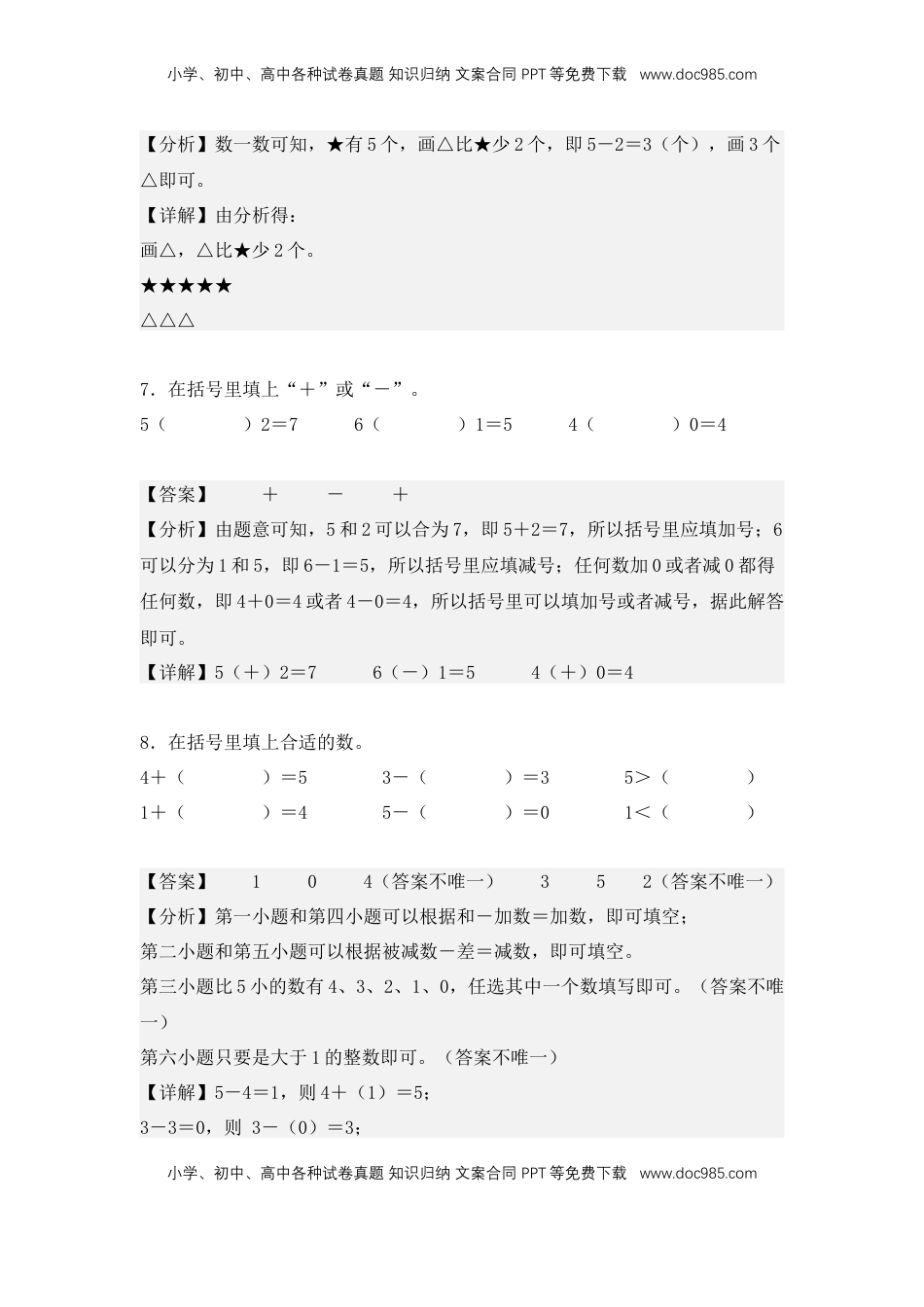 2026  1年级-数学寒假衔接（人教版）第1部分-复习-专题01、5以内数的认识和加、减法（难度分层训练）（教师版）（人教版）.docx