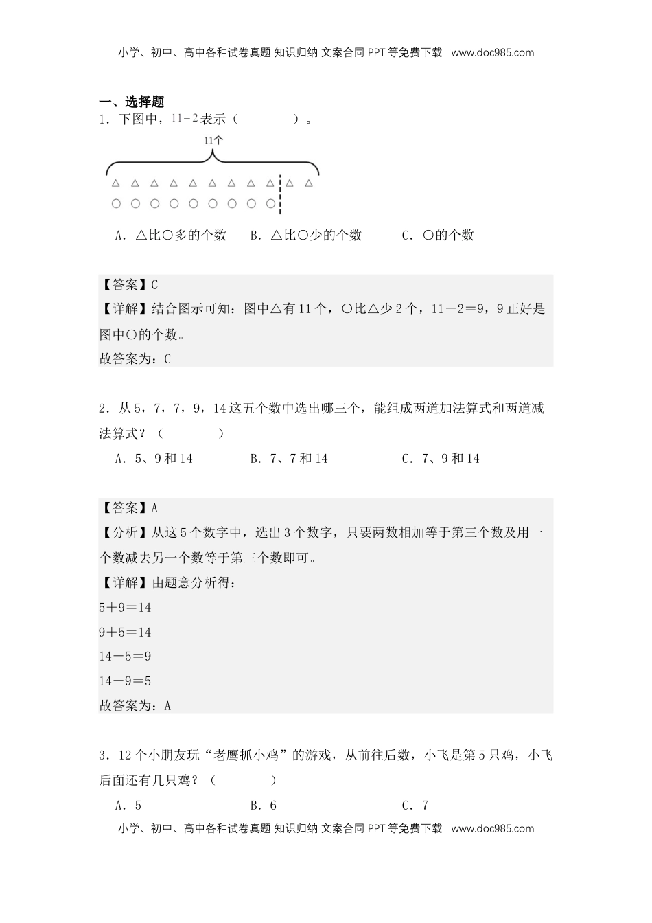 2026  1年级-数学寒假衔接（人教版）第2部分-预习-第4讲、十几减5、4、3、2（教师版）（人教版）.docx