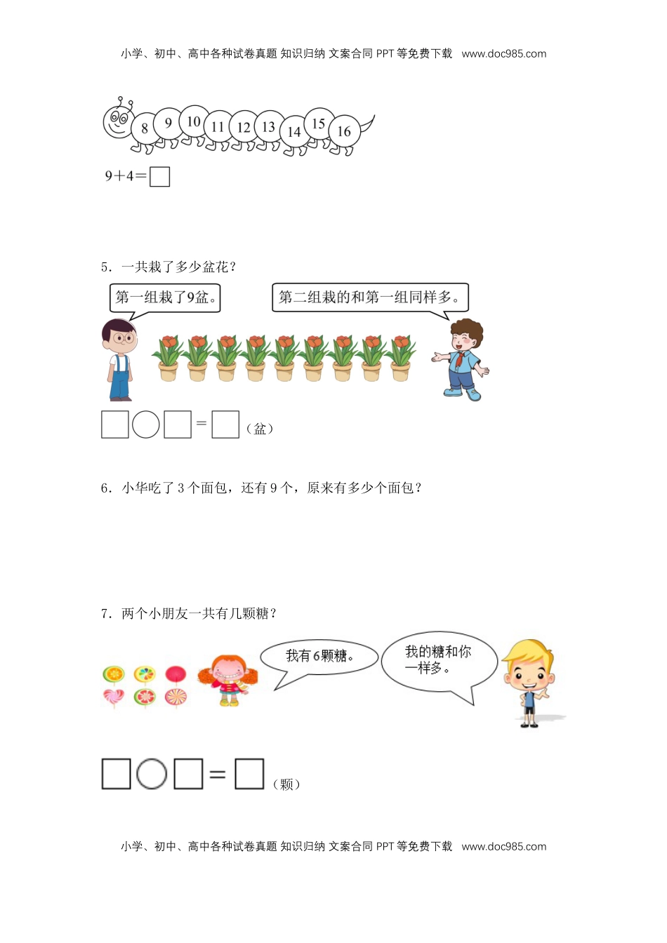 2026  1年级-数学寒假衔接（人教版）第1部分-复习-解答题专练02、20以内的进位加法应用题（专项训练）（学生版）（人教版）.docx