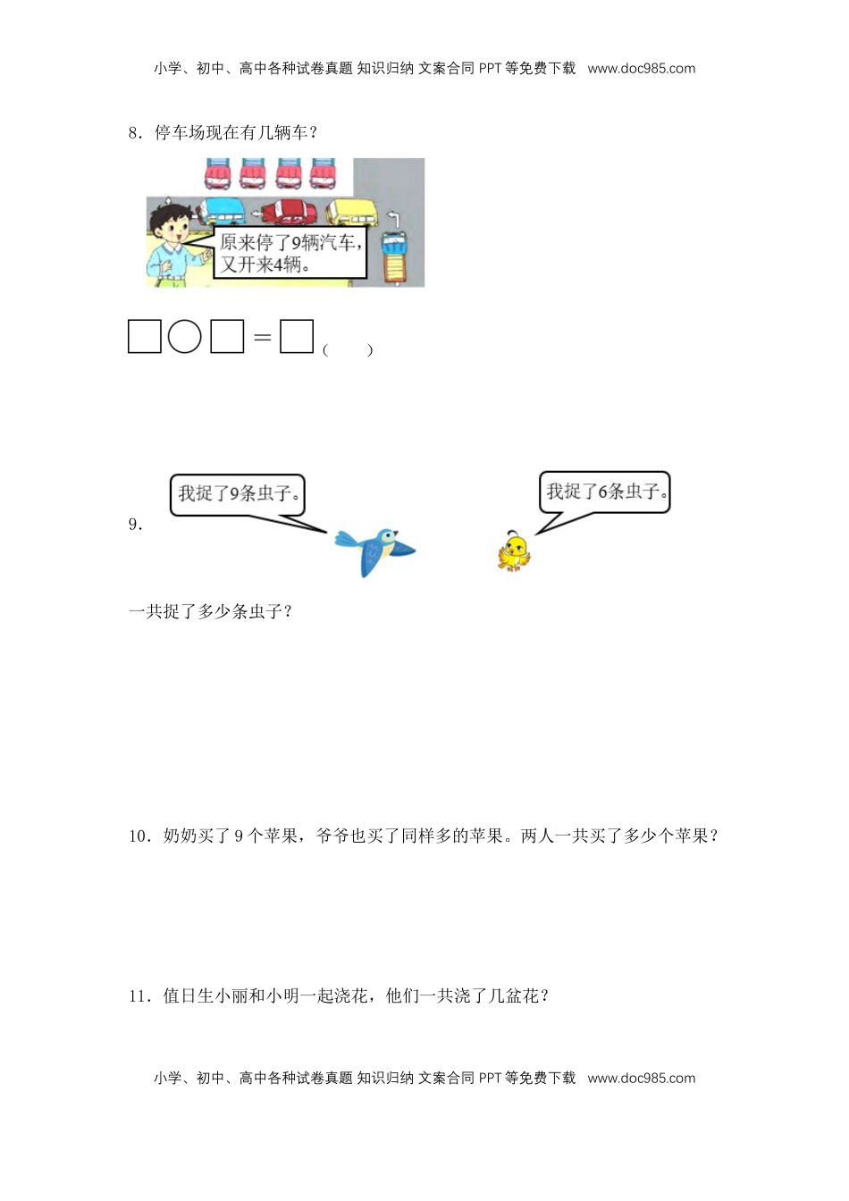 2026  1年级-数学寒假衔接（人教版）第1部分-复习-解答题专练02、20以内的进位加法应用题（专项训练）（学生版）（人教版）.docx