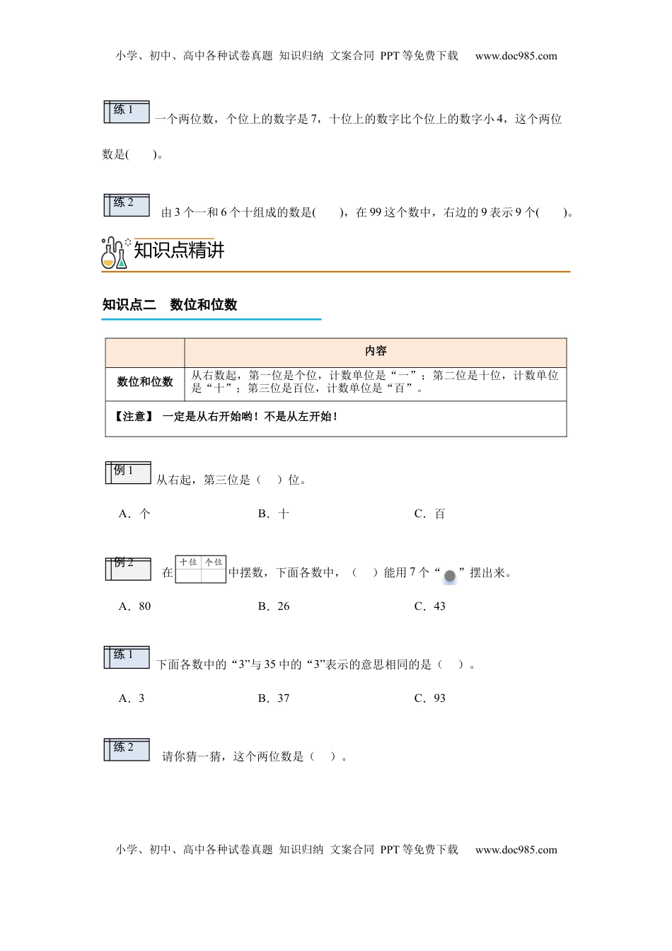 2026  1年级-数学寒假衔接（人教版）第2部分-预习-第4讲 100以内数的认识（1）（学生版）（人教版）.docx
