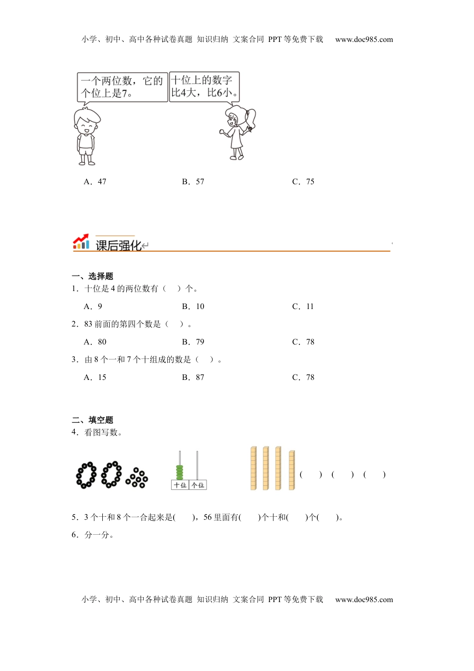 2026  1年级-数学寒假衔接（人教版）第2部分-预习-第4讲 100以内数的认识（1）（学生版）（人教版）.docx