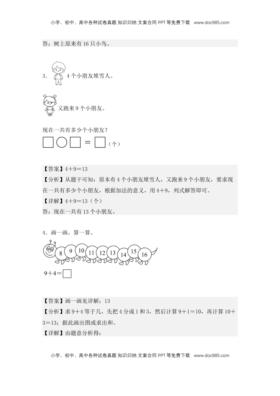 2026  1年级-数学寒假衔接（人教版）第1部分-复习-解答题专练02、20以内的进位加法应用题（专项训练）（教师版）（人教版）.docx